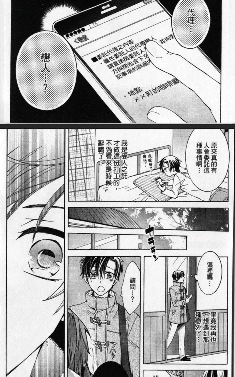 出租男友[耽美]韩漫全集-第1卷无删减无遮挡章节图片 