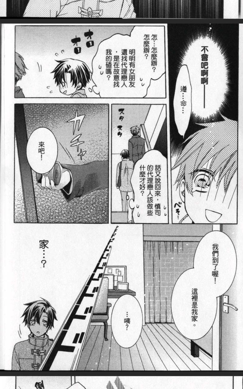 出租男友[耽美]韩漫全集-第1卷无删减无遮挡章节图片 