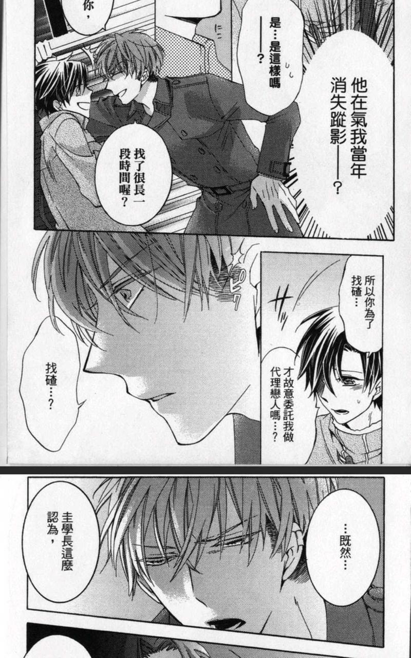出租男友[耽美]韩漫全集-第1卷无删减无遮挡章节图片 