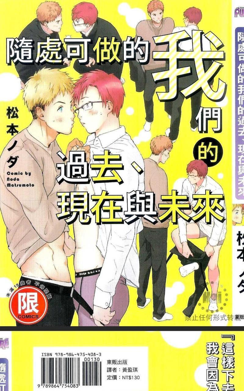 随处可做的我们的过去、现在与未来[耽美]韩漫全集-第1卷无删减无遮挡章节图片 