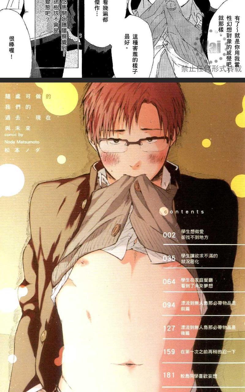 随处可做的我们的过去、现在与未来[耽美]韩漫全集-第1卷无删减无遮挡章节图片 