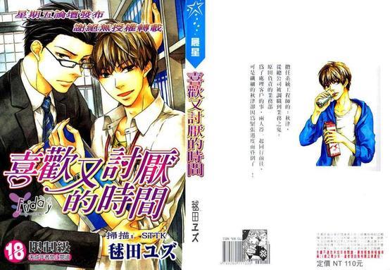 喜欢又讨厌的时间[耽美]韩漫全集-第1卷无删减无遮挡章节图片 