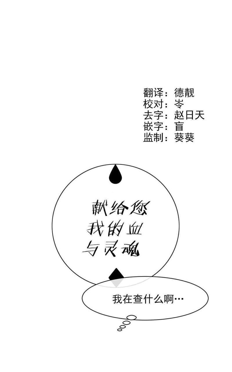 献给您我的血与灵魂[耽美]韩漫全集-第2话无删减无遮挡章节图片 