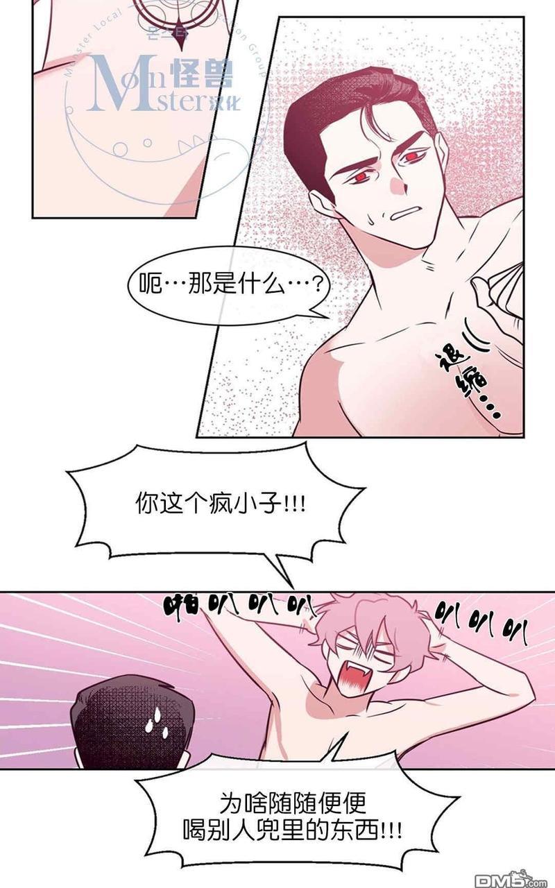 献给您我的血与灵魂[耽美]韩漫全集-第2话无删减无遮挡章节图片 