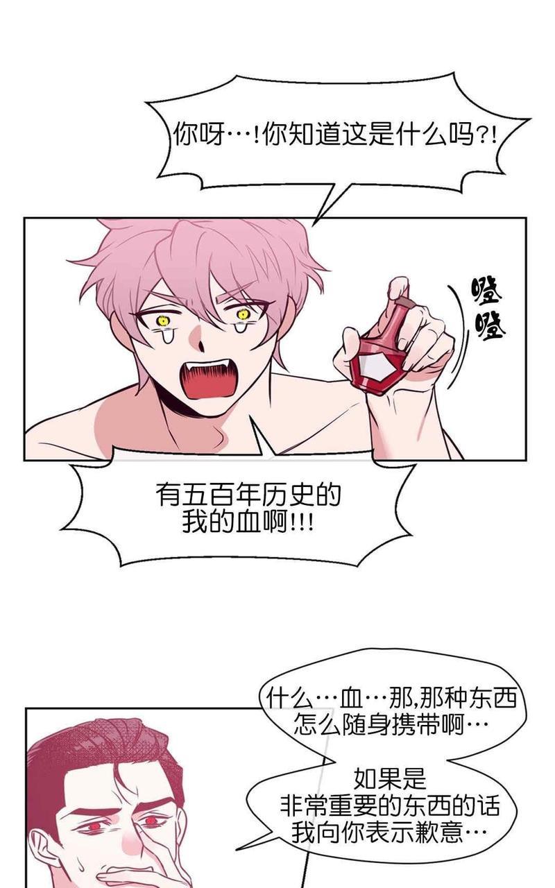 献给您我的血与灵魂[耽美]韩漫全集-第2话无删减无遮挡章节图片 