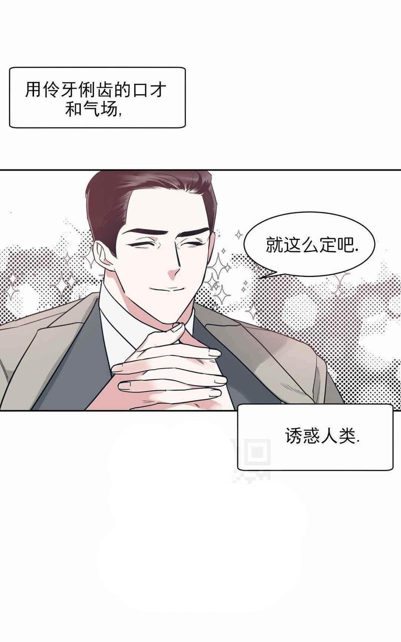 献给您我的血与灵魂[耽美]韩漫全集-第3话无删减无遮挡章节图片 