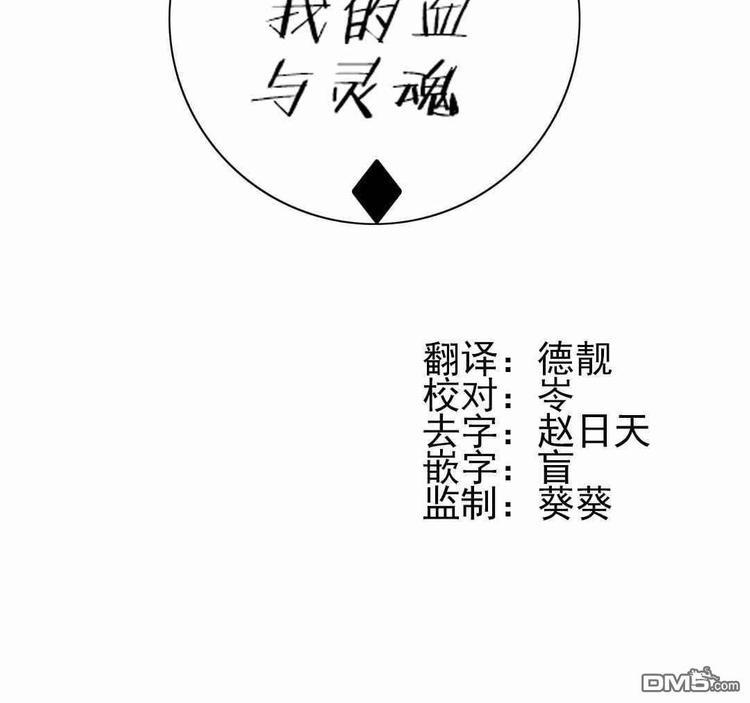 献给您我的血与灵魂[耽美]韩漫全集-第3话无删减无遮挡章节图片 