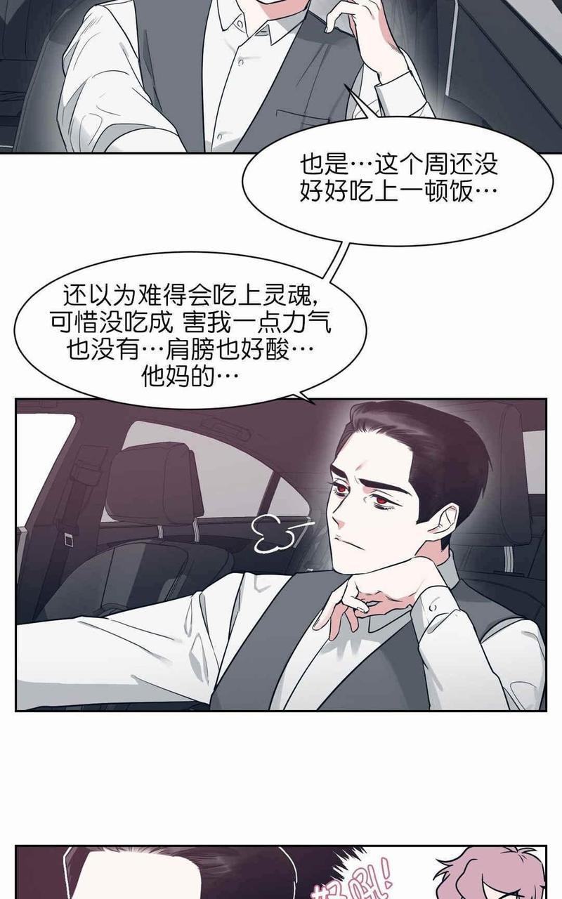 献给您我的血与灵魂[耽美]韩漫全集-第3话无删减无遮挡章节图片 