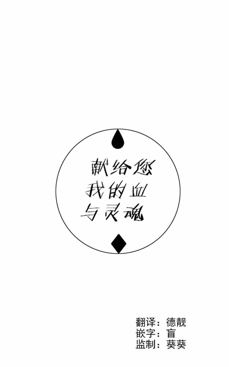 献给您我的血与灵魂[耽美]韩漫全集-第4话无删减无遮挡章节图片 