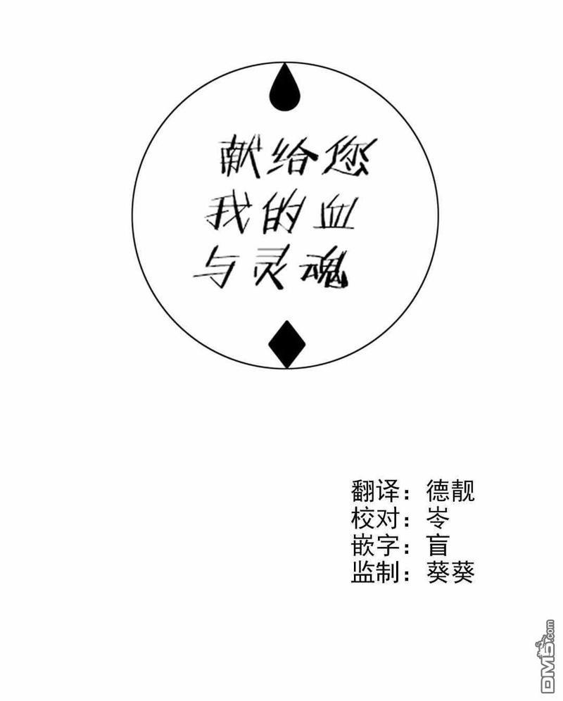 献给您我的血与灵魂[耽美]韩漫全集-第5话无删减无遮挡章节图片 