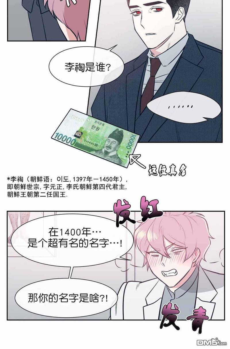 献给您我的血与灵魂[耽美]韩漫全集-第5话无删减无遮挡章节图片 