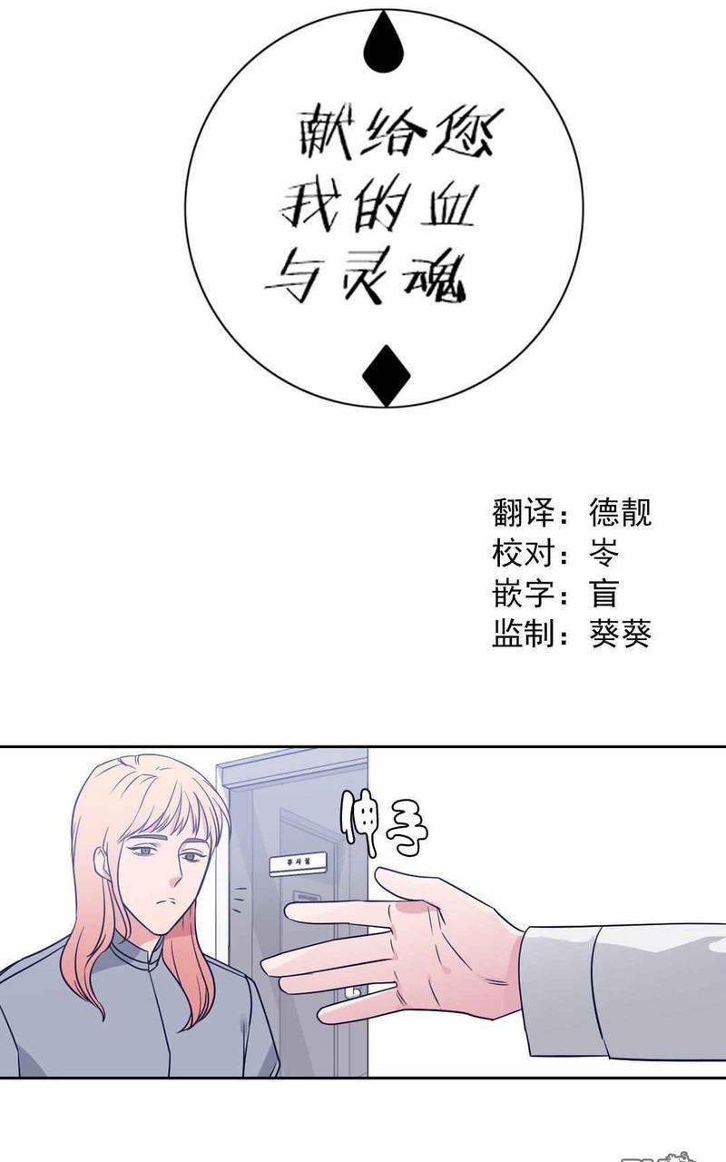 献给您我的血与灵魂[耽美]韩漫全集-第6话无删减无遮挡章节图片 