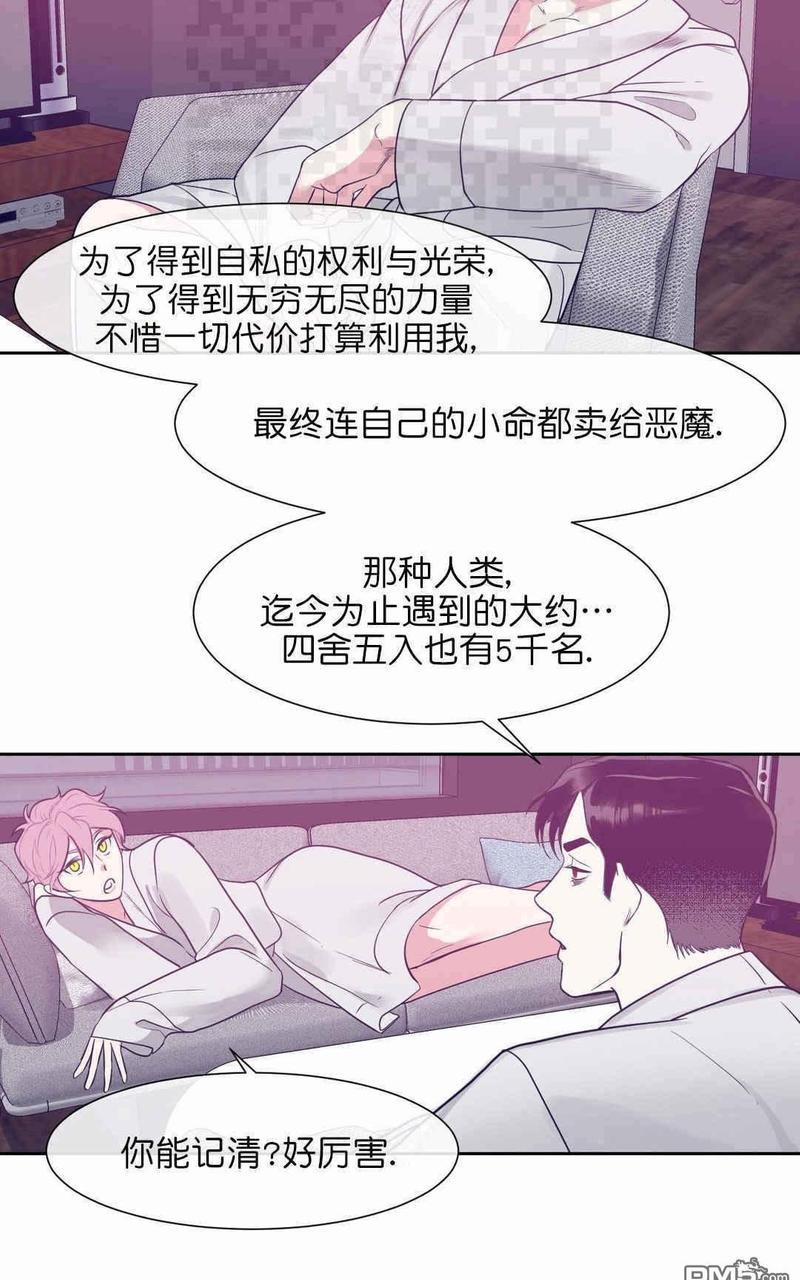 献给您我的血与灵魂[耽美]韩漫全集-第8话无删减无遮挡章节图片 