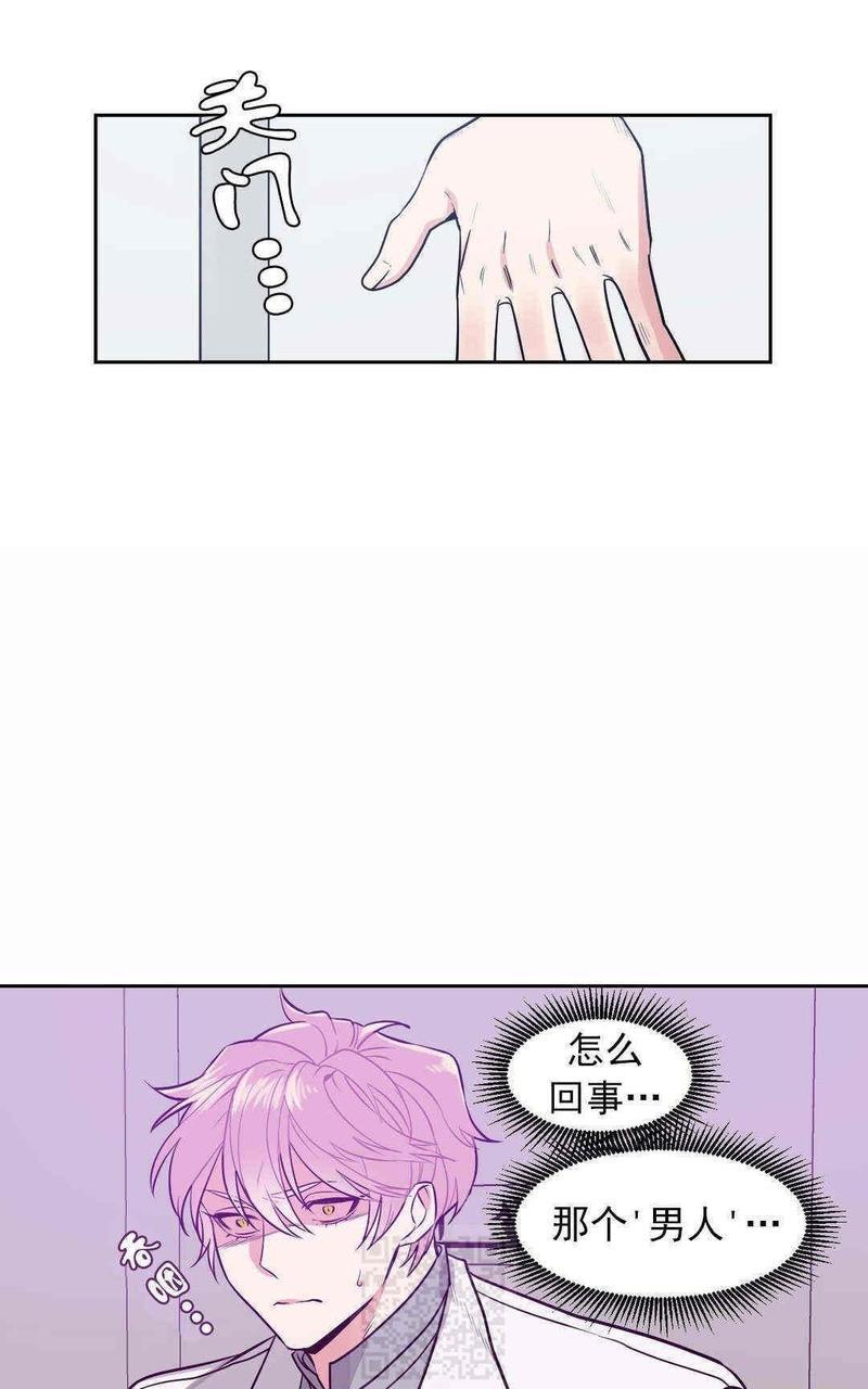 献给您我的血与灵魂[耽美]韩漫全集-第9话无删减无遮挡章节图片 
