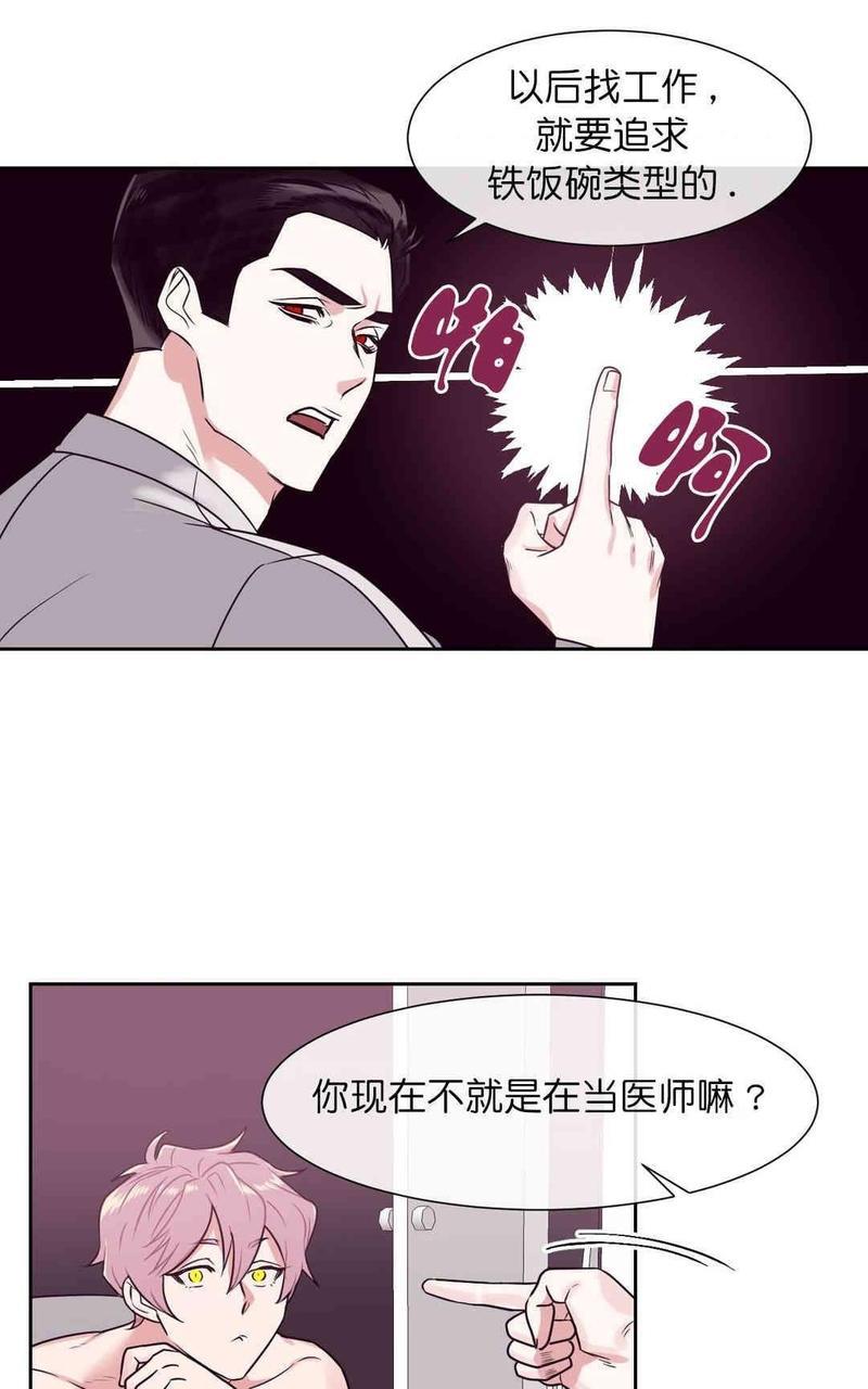献给您我的血与灵魂[耽美]韩漫全集-第10话无删减无遮挡章节图片 