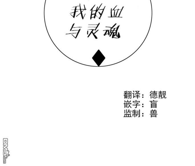 献给您我的血与灵魂[耽美]韩漫全集-第13话无删减无遮挡章节图片 