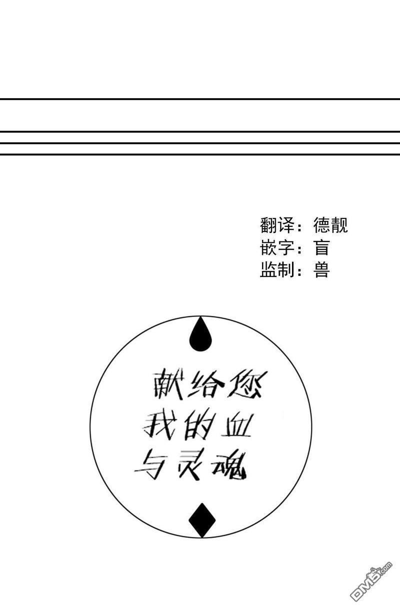 献给您我的血与灵魂[耽美]韩漫全集-第15话无删减无遮挡章节图片 