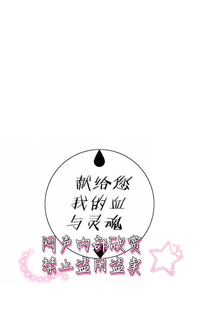 献给您我的血与灵魂[耽美]韩漫全集-第20话无删减无遮挡章节图片 