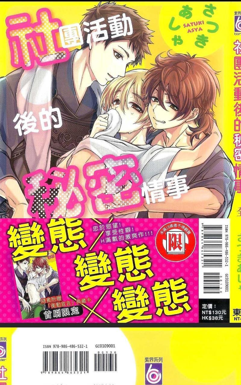 社团活动后的秘密情事[耽美]韩漫全集-第1卷无删减无遮挡章节图片 