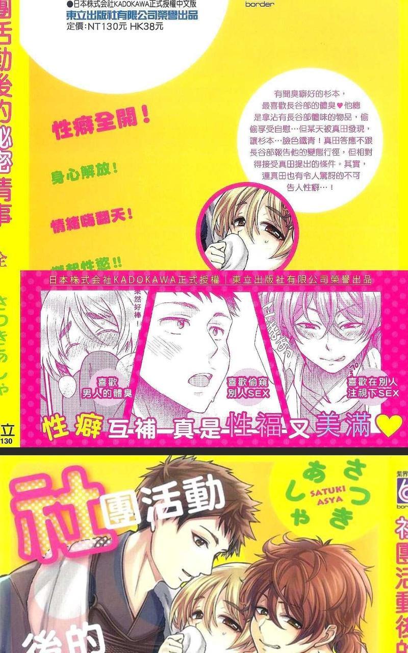 社团活动后的秘密情事[耽美]韩漫全集-第1卷无删减无遮挡章节图片 
