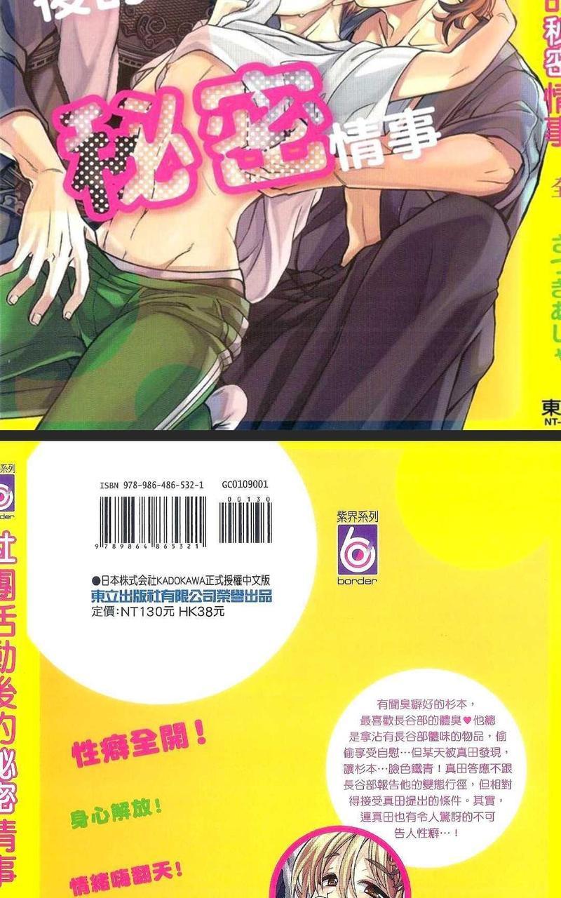 社团活动后的秘密情事[耽美]韩漫全集-第1卷无删减无遮挡章节图片 