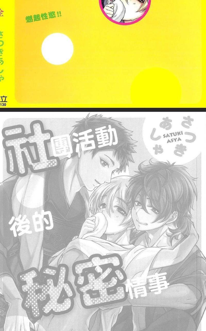社团活动后的秘密情事[耽美]韩漫全集-第1卷无删减无遮挡章节图片 