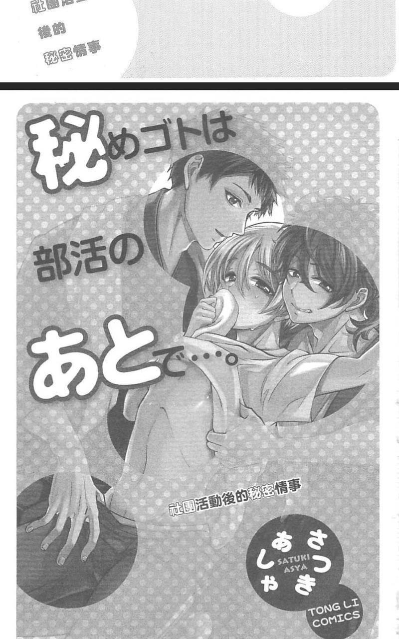 社团活动后的秘密情事[耽美]韩漫全集-第1卷无删减无遮挡章节图片 