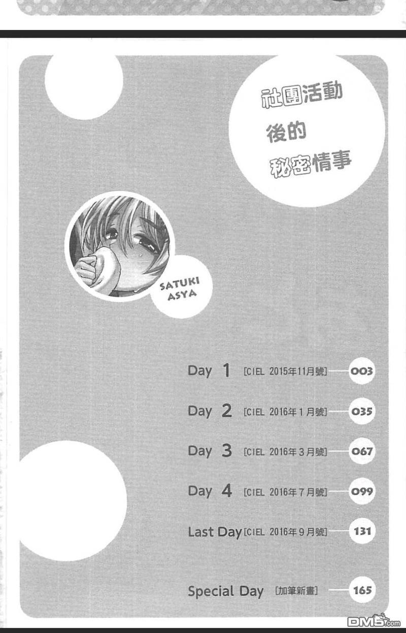 社团活动后的秘密情事[耽美]韩漫全集-第1卷无删减无遮挡章节图片 