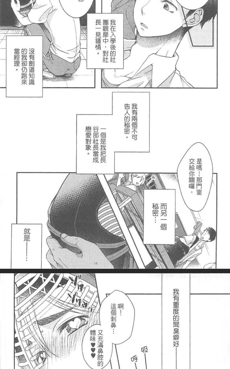 社团活动后的秘密情事[耽美]韩漫全集-第1卷无删减无遮挡章节图片 