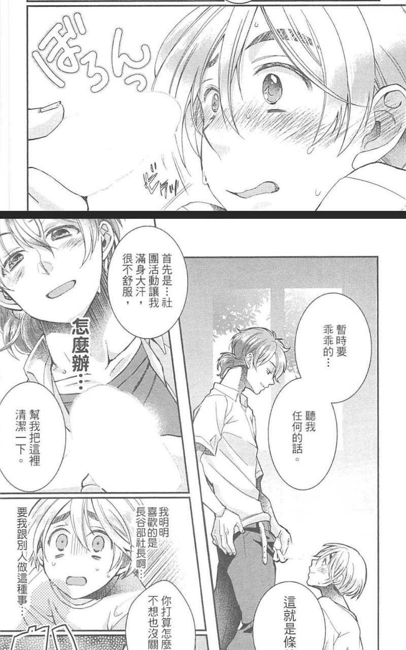 社团活动后的秘密情事[耽美]韩漫全集-第1卷无删减无遮挡章节图片 