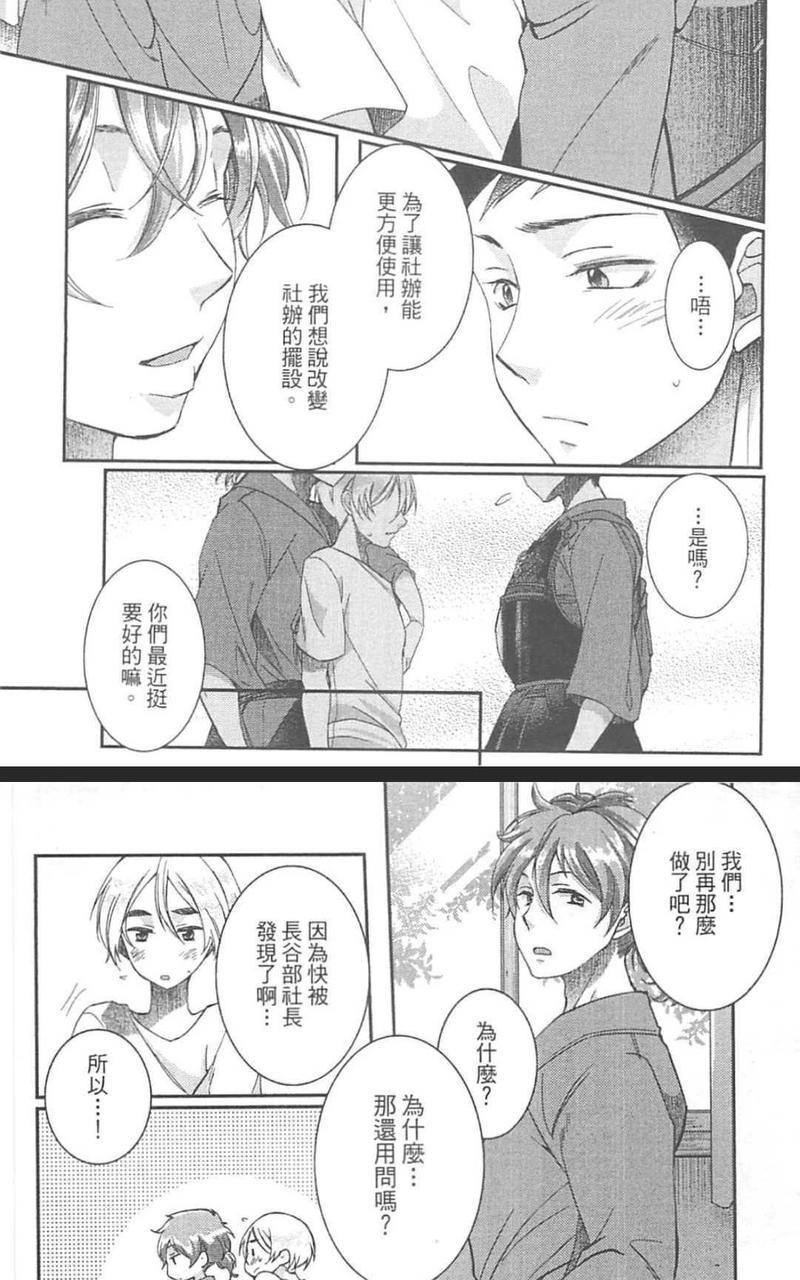 社团活动后的秘密情事[耽美]韩漫全集-第1卷无删减无遮挡章节图片 