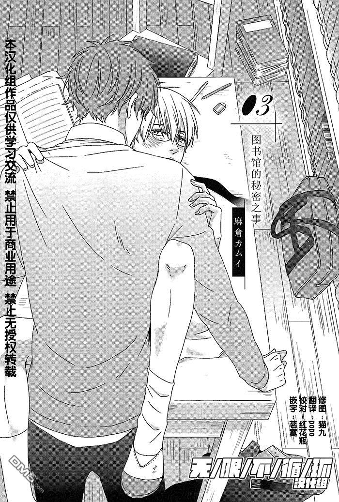 青春男子BL~欲情篇~[耽美]韩漫全集-第3话无删减无遮挡章节图片 