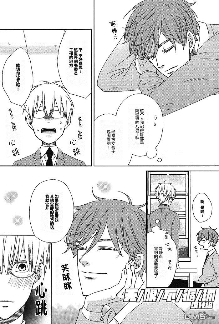 青春男子BL~欲情篇~[耽美]韩漫全集-第3话无删减无遮挡章节图片 