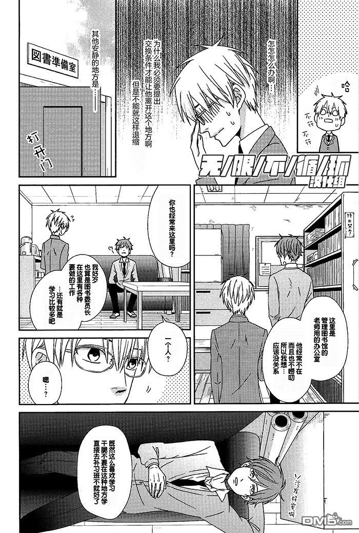 青春男子BL~欲情篇~[耽美]韩漫全集-第3话无删减无遮挡章节图片 