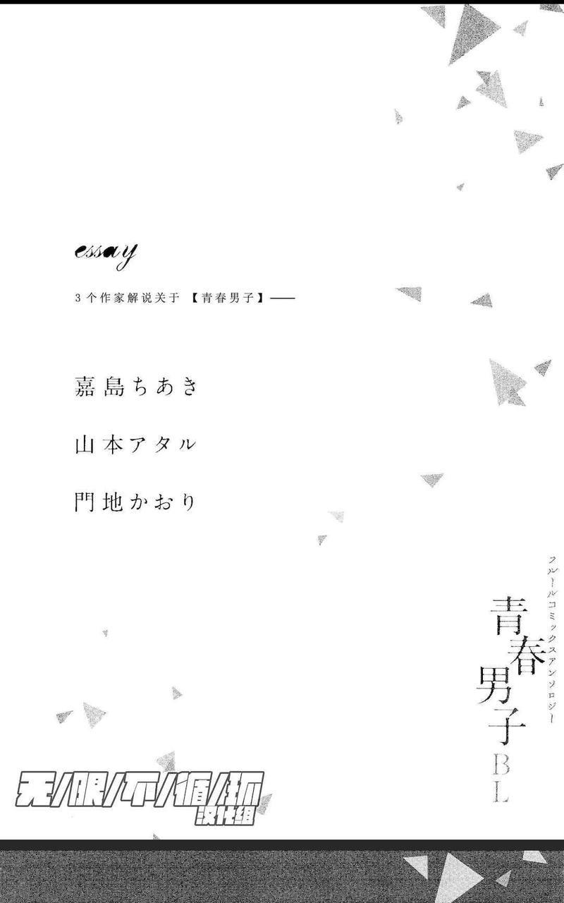 青春男子BL~欲情篇~[耽美]韩漫全集-第8.5话无删减无遮挡章节图片 
