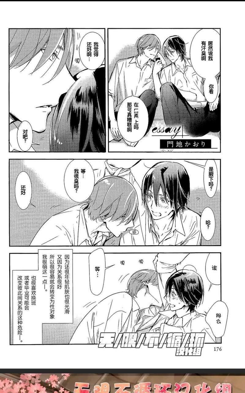 青春男子BL~欲情篇~[耽美]韩漫全集-第8.5话无删减无遮挡章节图片 