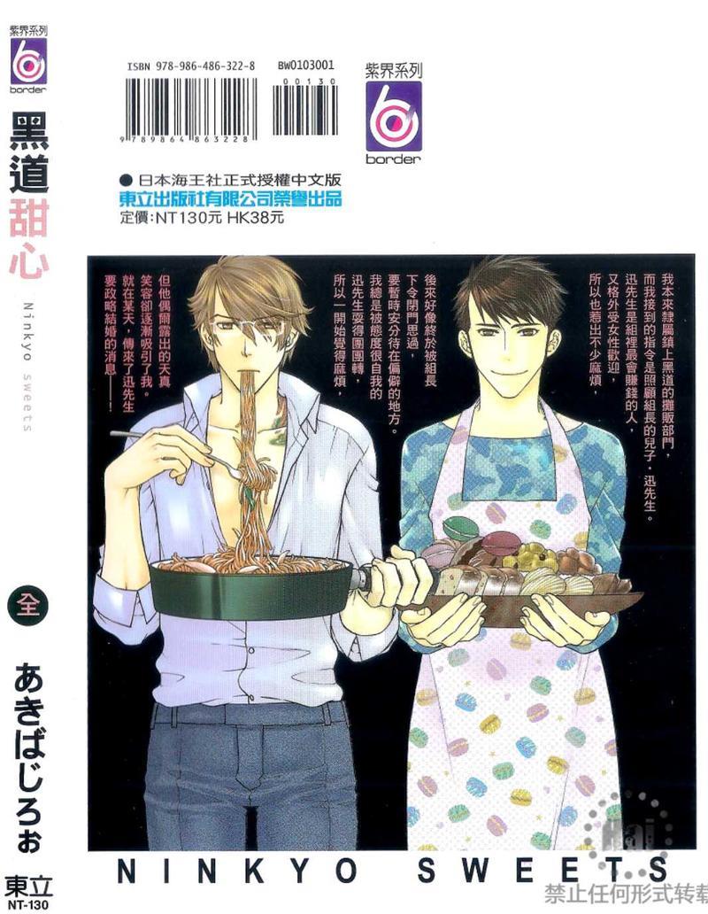 黑道甜心[耽美]韩漫全集-第1卷无删减无遮挡章节图片 