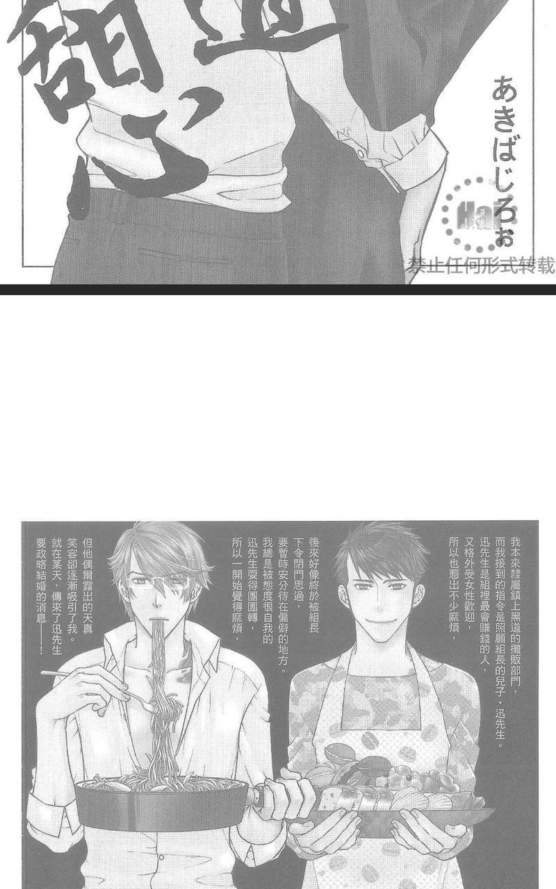黑道甜心[耽美]韩漫全集-第1卷无删减无遮挡章节图片 
