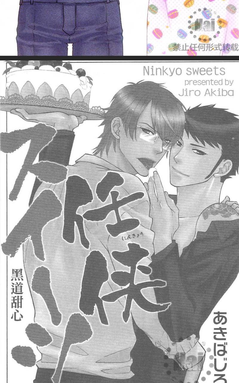 黑道甜心[耽美]韩漫全集-第1卷无删减无遮挡章节图片 