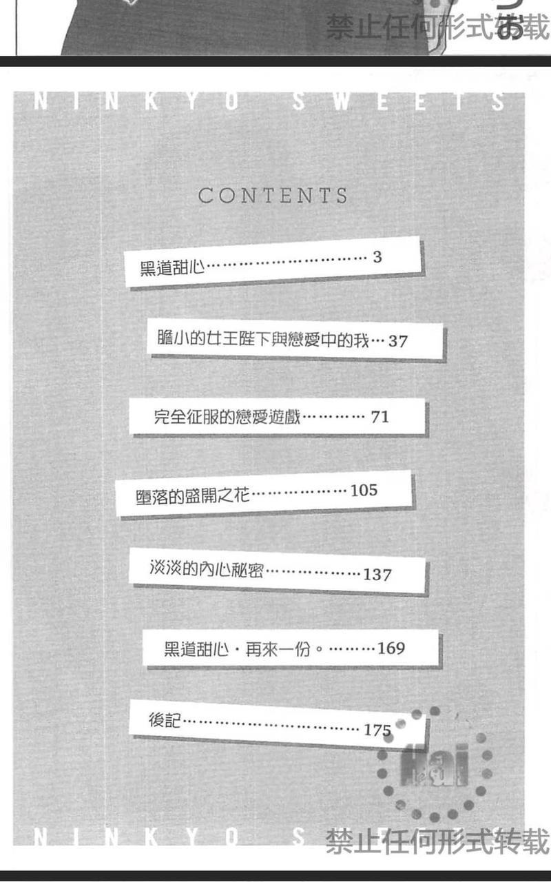黑道甜心[耽美]韩漫全集-第1卷无删减无遮挡章节图片 