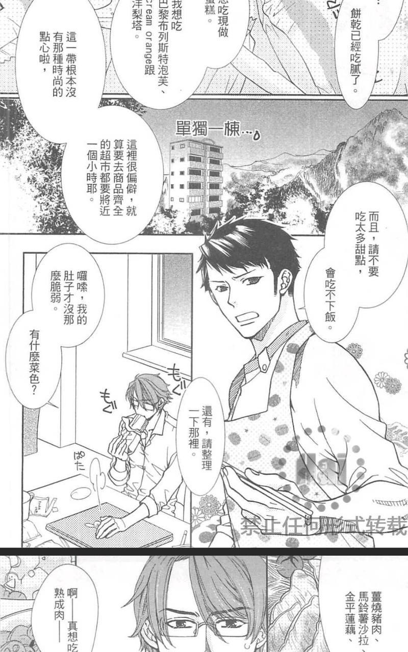 黑道甜心[耽美]韩漫全集-第1卷无删减无遮挡章节图片 