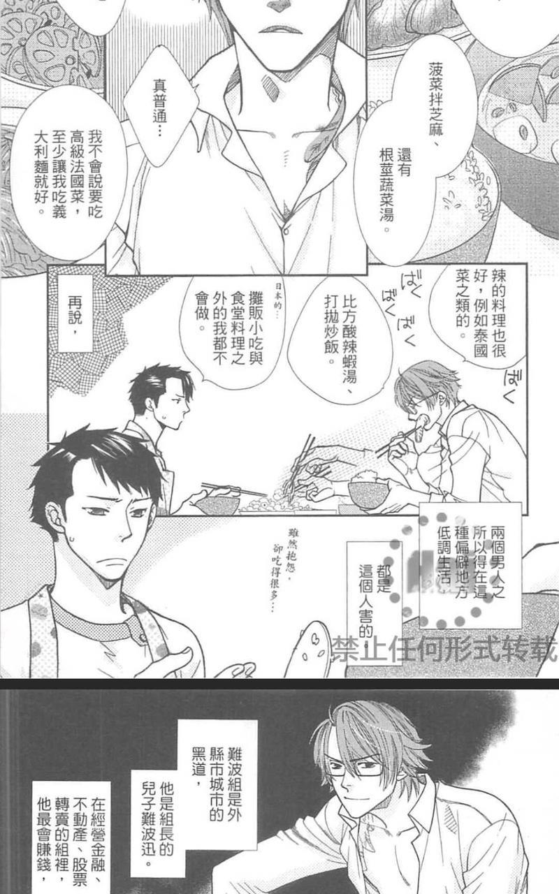 黑道甜心[耽美]韩漫全集-第1卷无删减无遮挡章节图片 