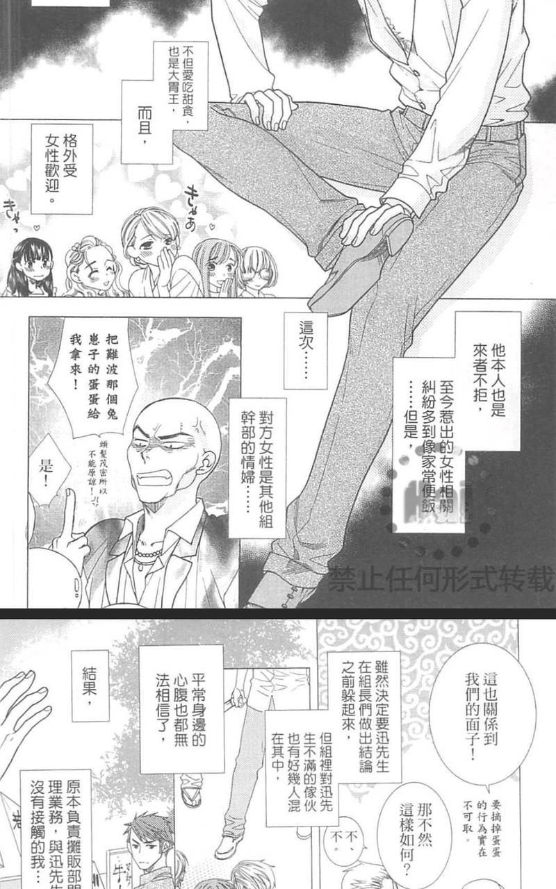 黑道甜心[耽美]韩漫全集-第1卷无删减无遮挡章节图片 