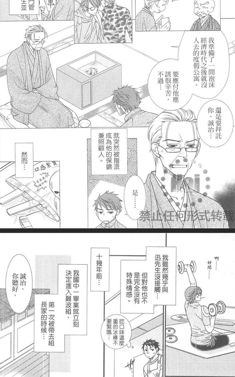 黑道甜心[耽美]韩漫全集-第1卷无删减无遮挡章节图片 