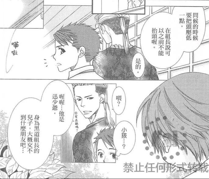 黑道甜心[耽美]韩漫全集-第1卷无删减无遮挡章节图片 
