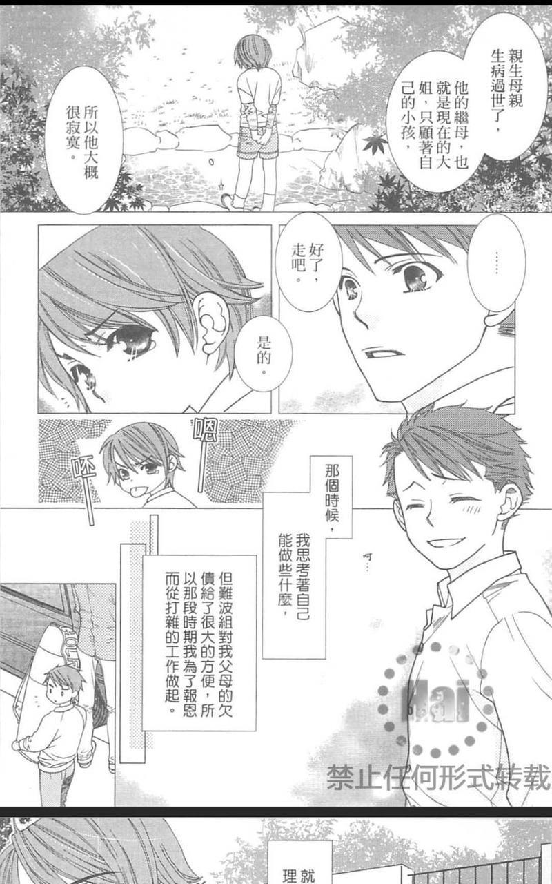 黑道甜心[耽美]韩漫全集-第1卷无删减无遮挡章节图片 