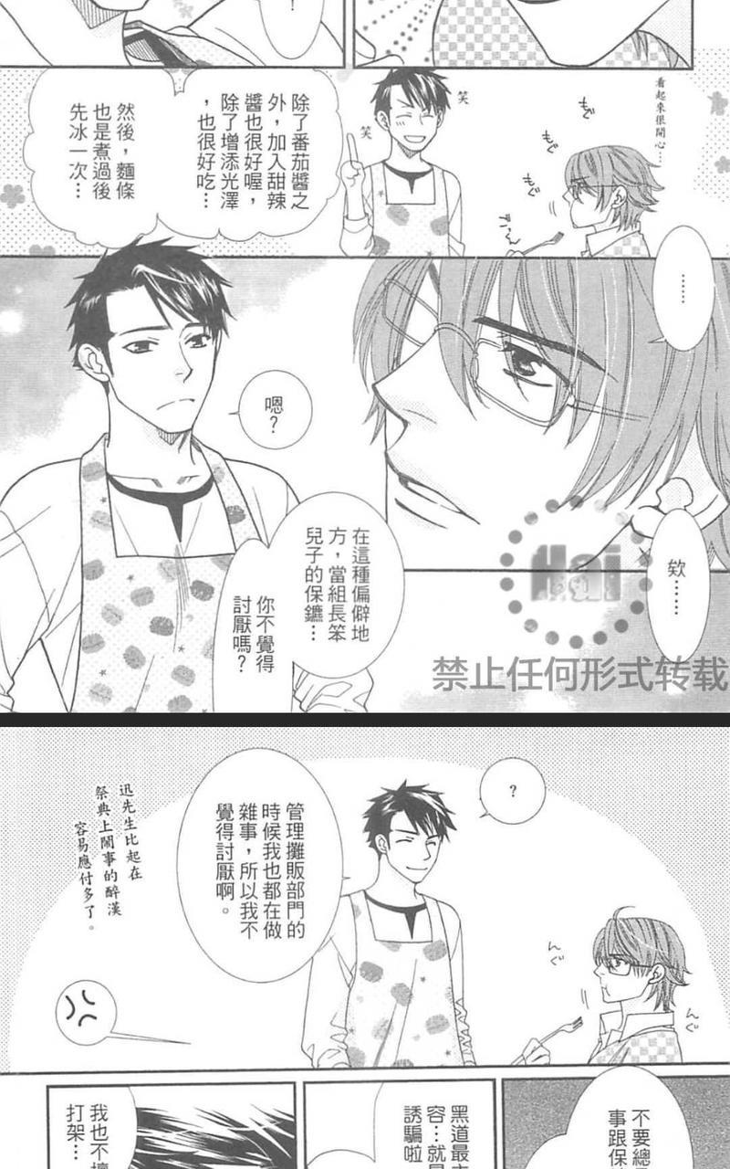 黑道甜心[耽美]韩漫全集-第1卷无删减无遮挡章节图片 