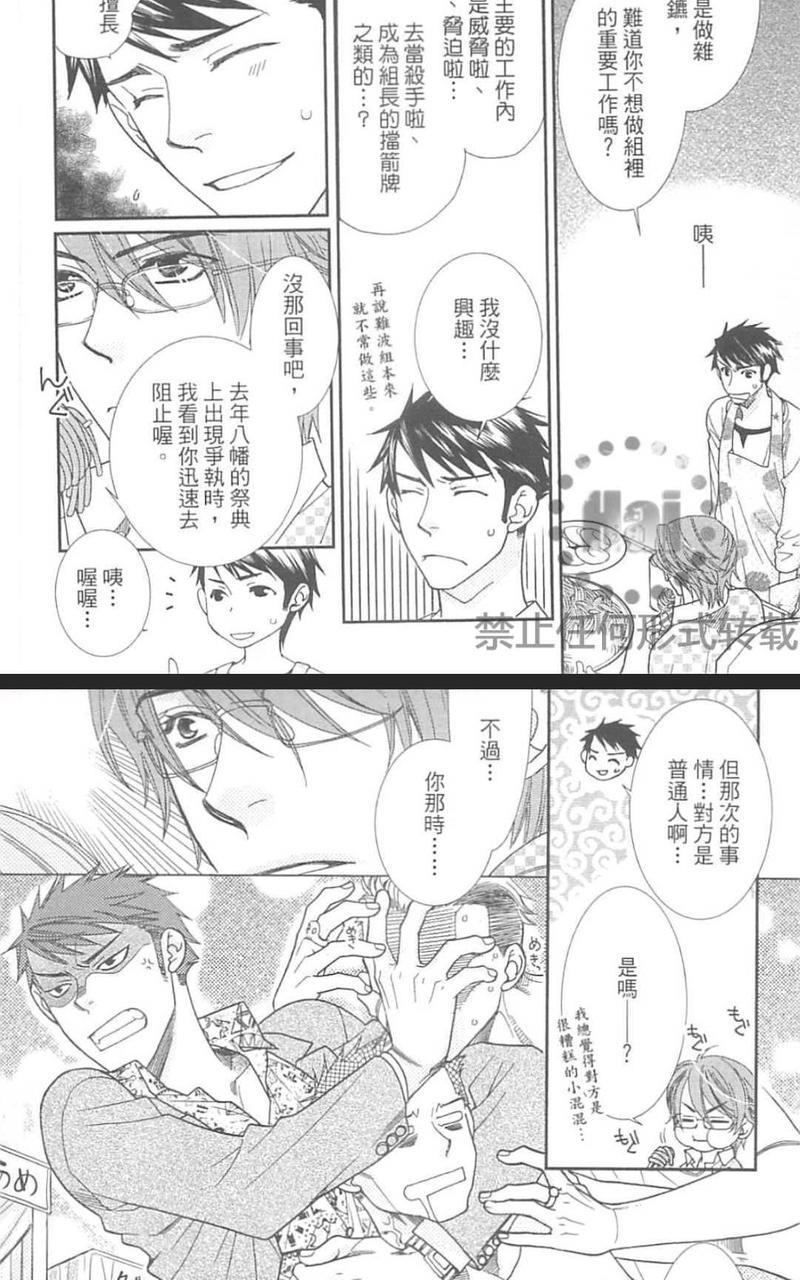 黑道甜心[耽美]韩漫全集-第1卷无删减无遮挡章节图片 
