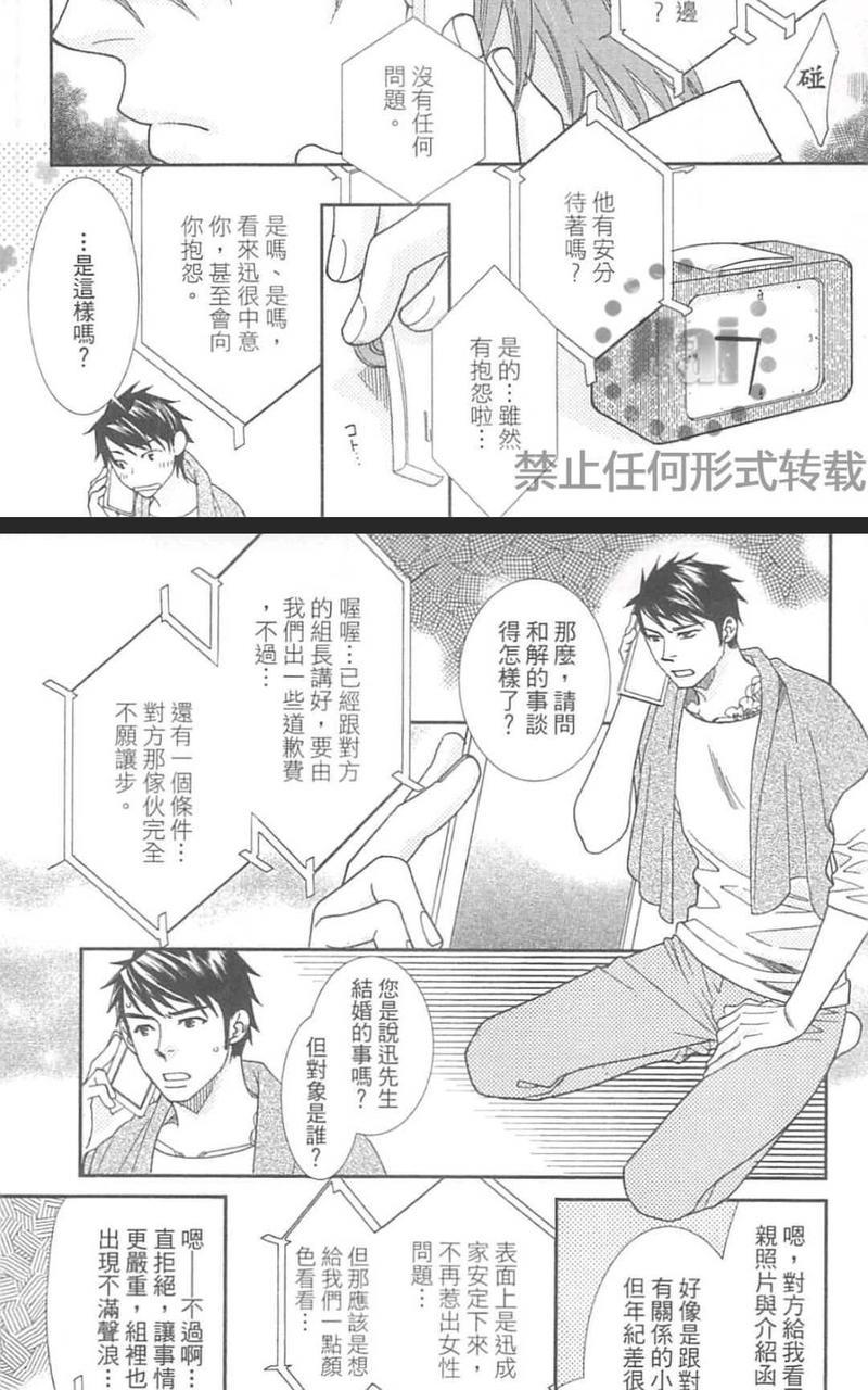 黑道甜心[耽美]韩漫全集-第1卷无删减无遮挡章节图片 