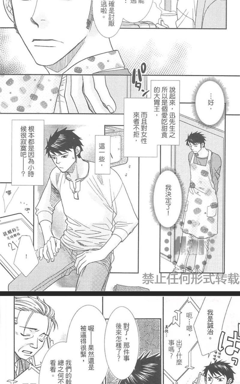 黑道甜心[耽美]韩漫全集-第1卷无删减无遮挡章节图片 